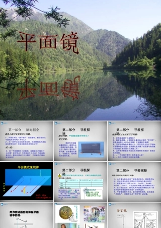 八年级物理上册 第三章 第四节 平面镜课件 苏科版 课件