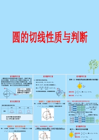 山西省忻州市高考数学 专题 圆的切线性质与判断复习课件