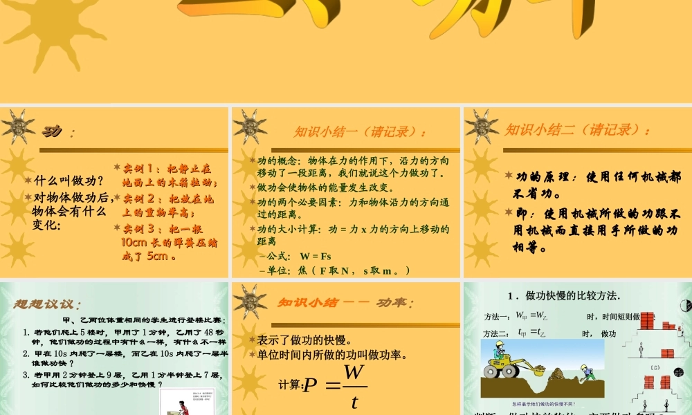 初三物理功和机械能 功率[原创] 课件