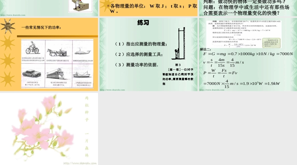 初三物理功和机械能 功率[原创] 课件