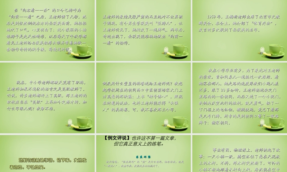 九年级语文学法 第四讲 作文指导三课件 新人教版 课件