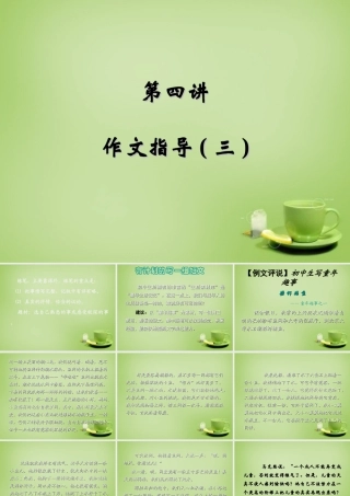 九年级语文学法 第四讲 作文指导三课件 新人教版 课件