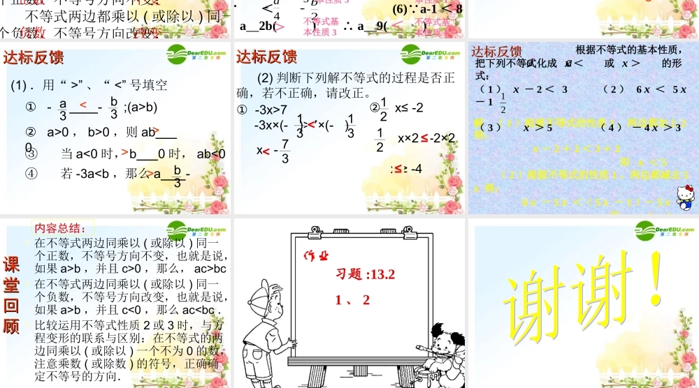 八年级数学上册 13.2不等式的基本性质课件 冀教版 课件