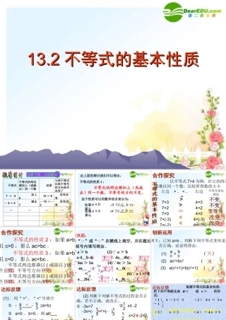 八年级数学上册 13.2不等式的基本性质课件 冀教版 课件