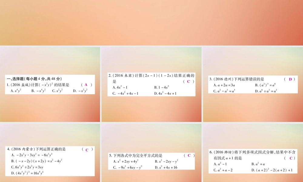 八年级数学上册 第12章 整式的乘除检测卷课件 (新版)华东师大版 课件
