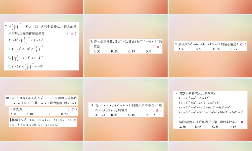 八年级数学上册 第12章 整式的乘除检测卷课件 (新版)华东师大版 课件