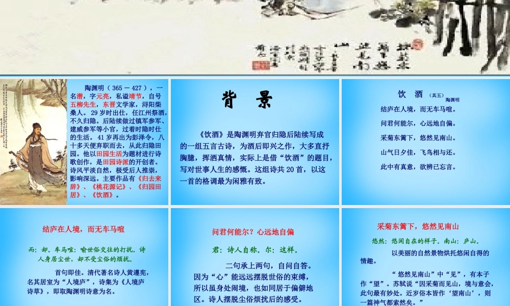 八年级语文下册(第30课 诗五首)课件 新人教版 课件