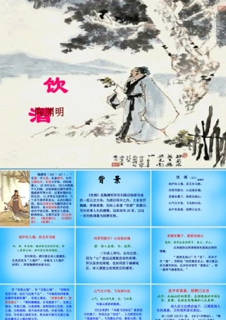 八年级语文下册(第30课 诗五首)课件 新人教版 课件