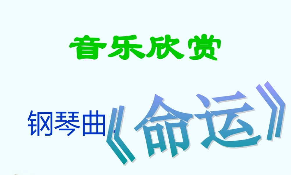 八年级语文上册 第21课(终身做科学家的爱迪生)课件 冀教版 课件