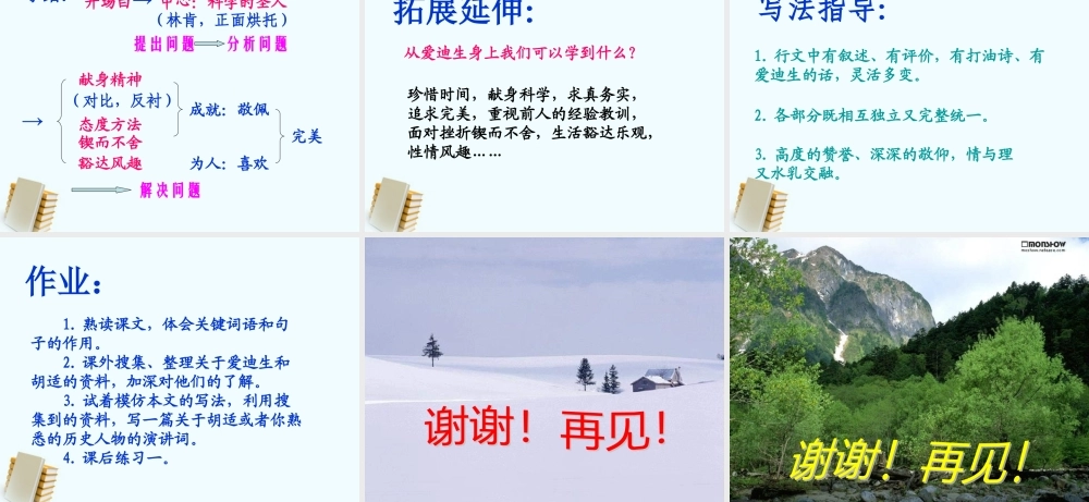 八年级语文上册 第21课(终身做科学家的爱迪生)课件 冀教版 课件