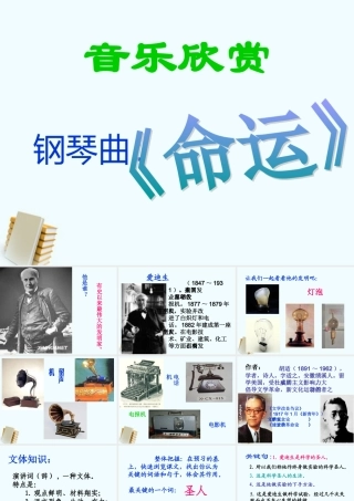 八年级语文上册 第21课(终身做科学家的爱迪生)课件 冀教版 课件