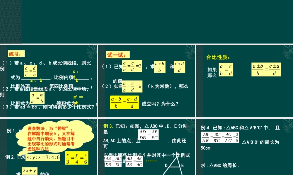 九年级数学上册 191 比例线段课件 北京课改版 课件