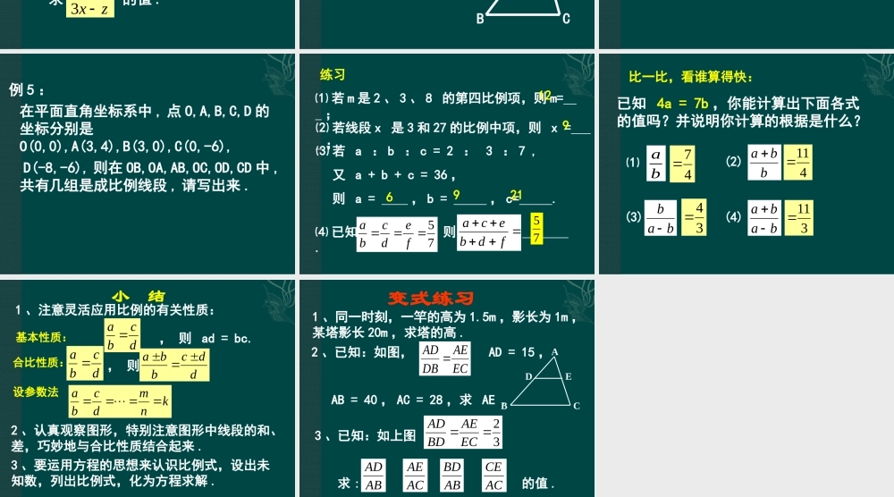 九年级数学上册 191 比例线段课件 北京课改版 课件