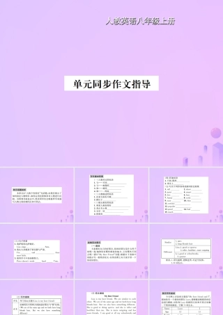 八年级英语上册 Unit 3 I am more outgoing than my sister同步作文指导习题课件 (新版)人教新目标版 课件