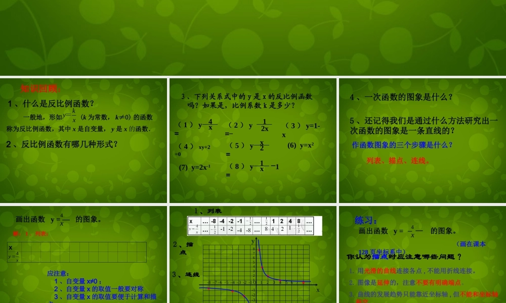 八年级数学下册 11.2 反比例函数的图像与性质课件1 (新版)苏科版 课件
