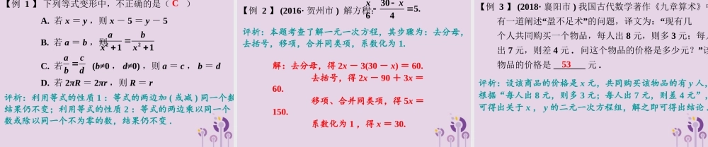 春中考数学复习 第2章 方程与不等式 第6课时 一次方程(组)及其应用课件