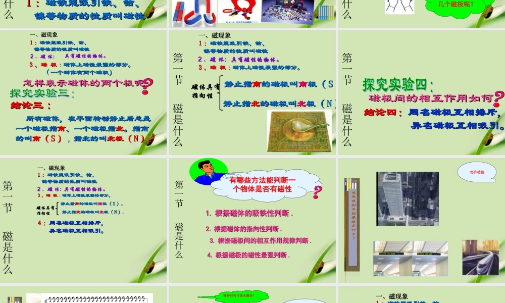 九年级物理 161磁是什么1课件 沪科版 课件