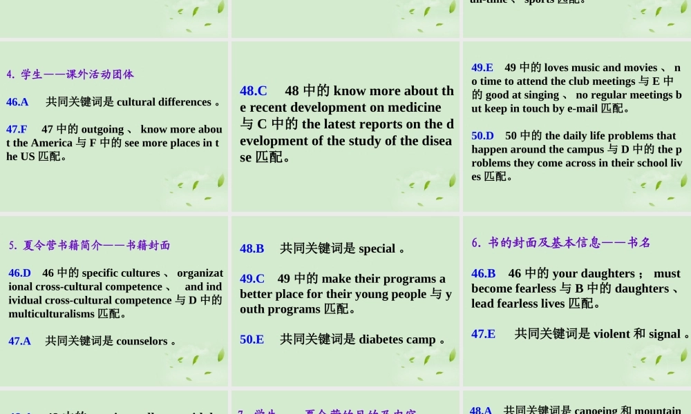 广东高考英语 高模真题练析命题揭秘与专题练析课件