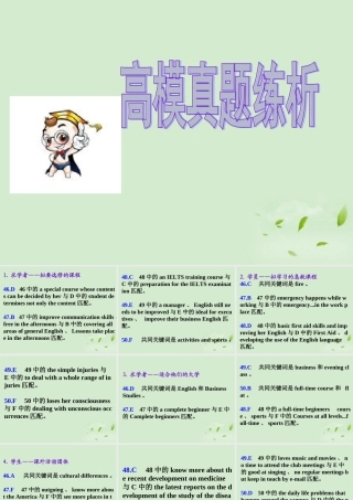 广东高考英语 高模真题练析命题揭秘与专题练析课件