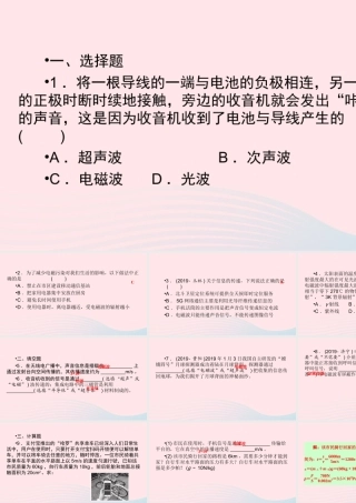 九年级物理全册 第15章 怎样传递信息——通信技术简介滚动训练课件 (新版)北师大版 课件