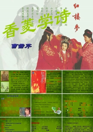 九年级语文上册 菱学诗)课件 新人教版 课件