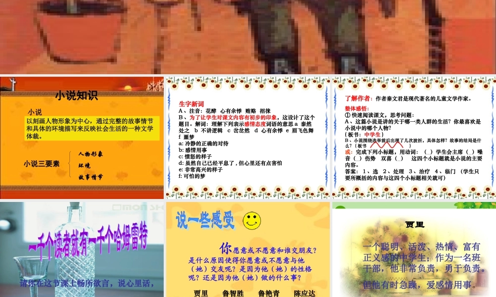 八年级语文上册 15.选举风波课件 语文版  课件