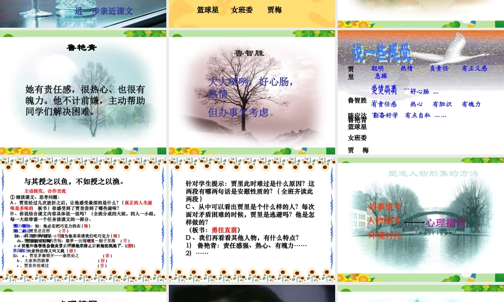 八年级语文上册 15.选举风波课件 语文版  课件