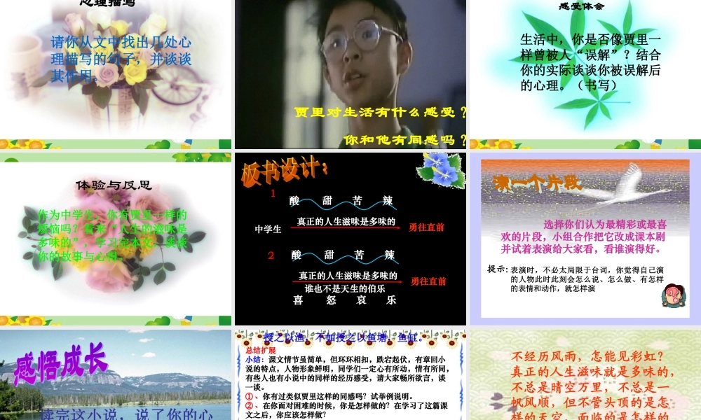 八年级语文上册 15.选举风波课件 语文版  课件