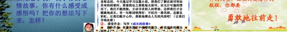 八年级语文上册 15.选举风波课件 语文版  课件