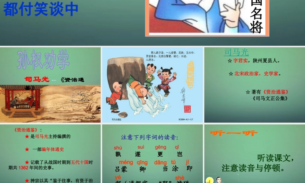 七年级语文下册 第三单元 15 孙权劝学教学课件 (新版)新人教版 课件