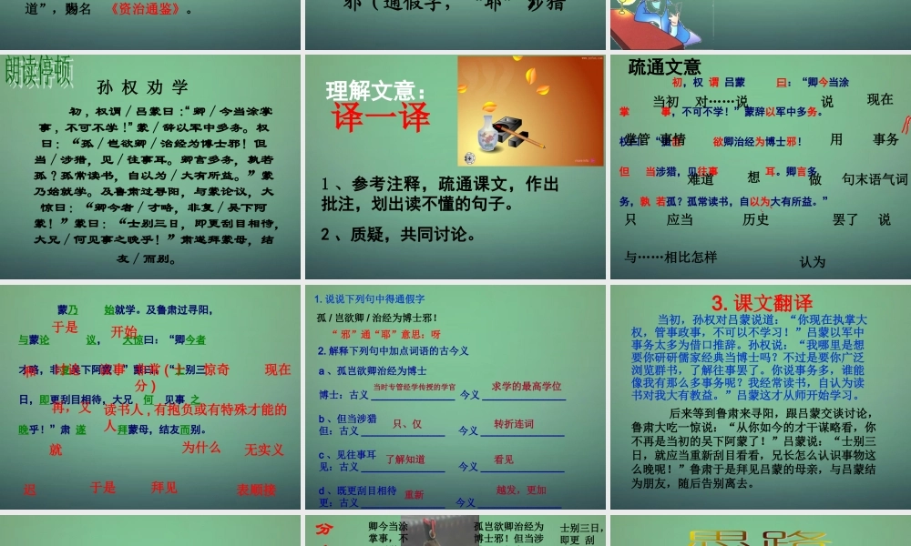 七年级语文下册 第三单元 15 孙权劝学教学课件 (新版)新人教版 课件