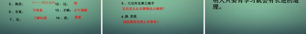 七年级语文下册 第三单元 15 孙权劝学教学课件 (新版)新人教版 课件