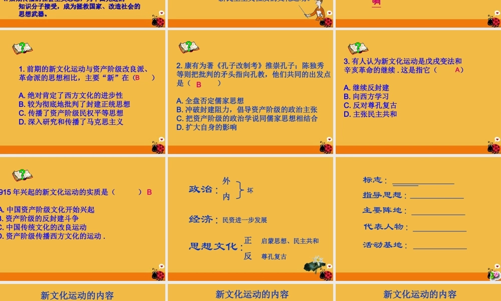 八年级历史上册 第9课 新文化运动课件 人教新课标版 课件