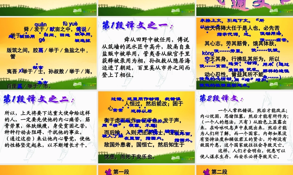 九年级语文下册(生于忧患  死于安乐)教学课件 人教新课标版 课件