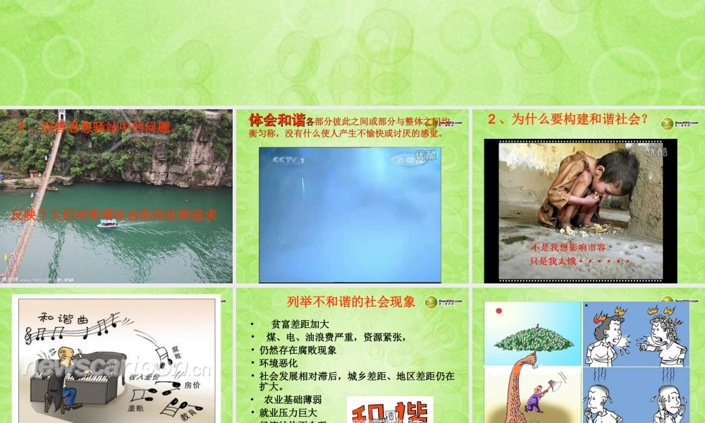 九年级政治全册 第二单元 第三课 构建和谐社会课件 粤教版 课件