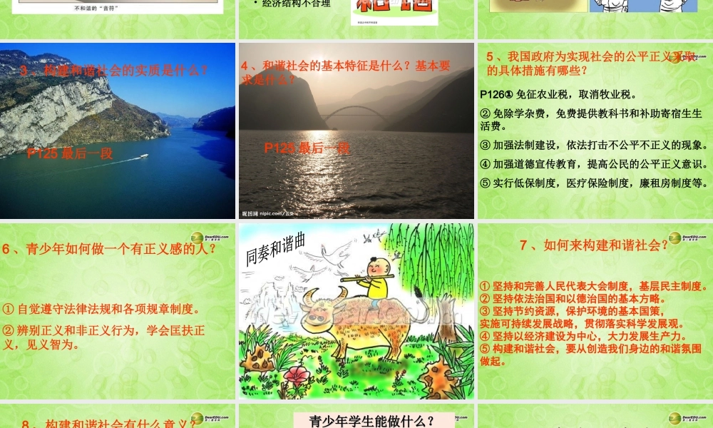 九年级政治全册 第二单元 第三课 构建和谐社会课件 粤教版 课件