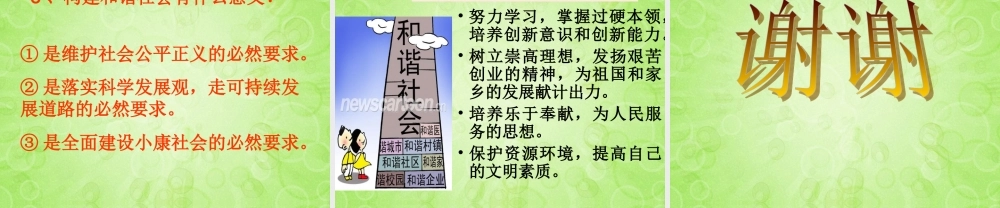 九年级政治全册 第二单元 第三课 构建和谐社会课件 粤教版 课件