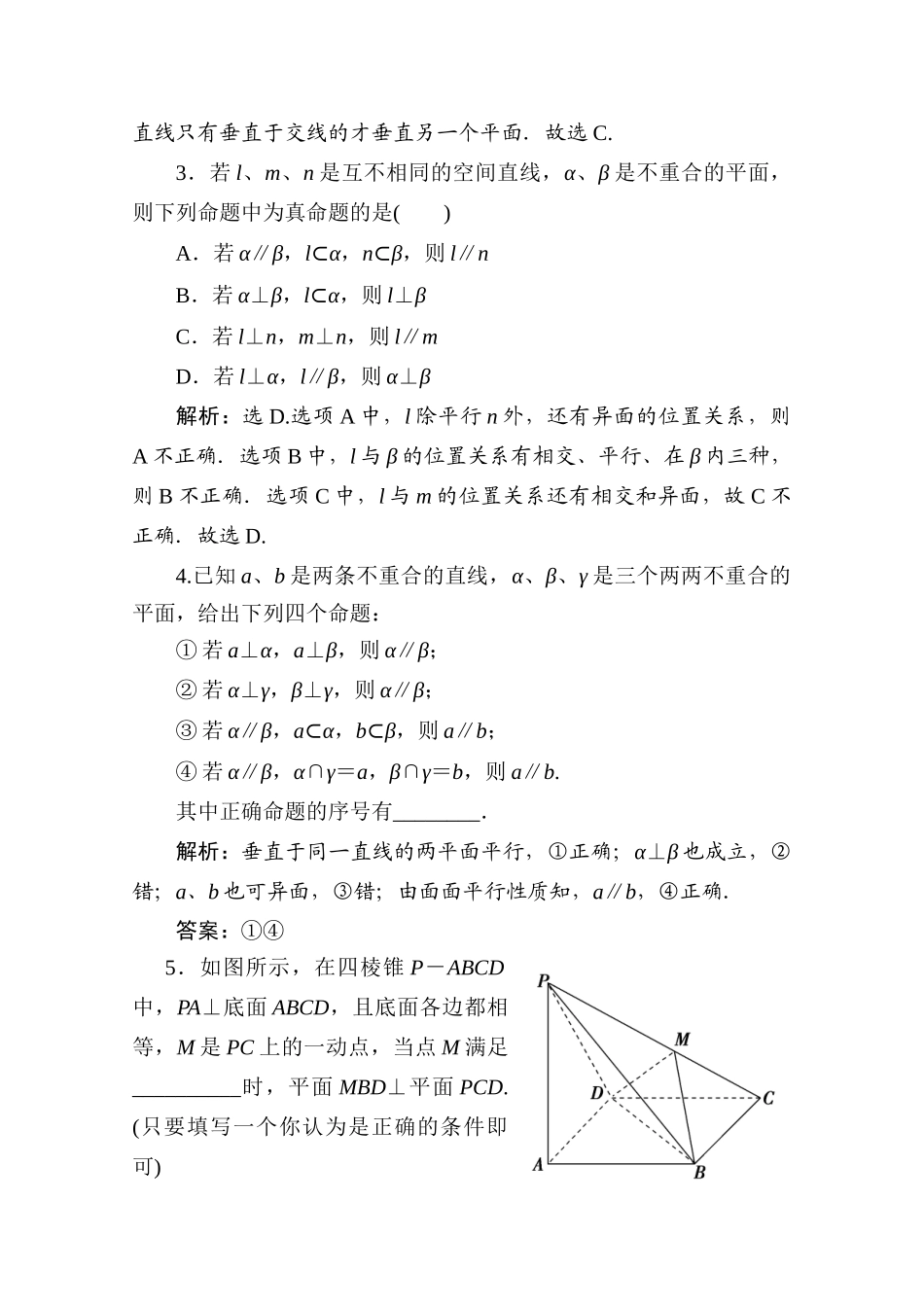 十章5课随堂即时巩固 高三数学高考一轮课件 优化方案人教A版(理科)--第十章 空间中的垂直关系 高三数学高考一轮课件 优化方案人教A版(理科)--第十章 空间中的垂直关系_第2页