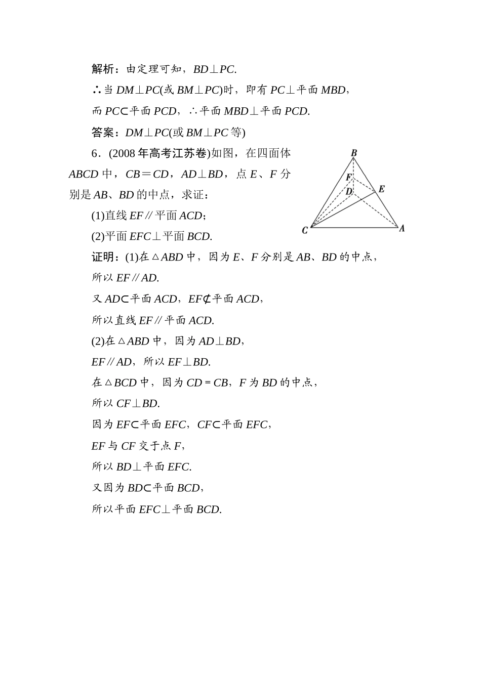 十章5课随堂即时巩固 高三数学高考一轮课件 优化方案人教A版(理科)--第十章 空间中的垂直关系 高三数学高考一轮课件 优化方案人教A版(理科)--第十章 空间中的垂直关系_第3页