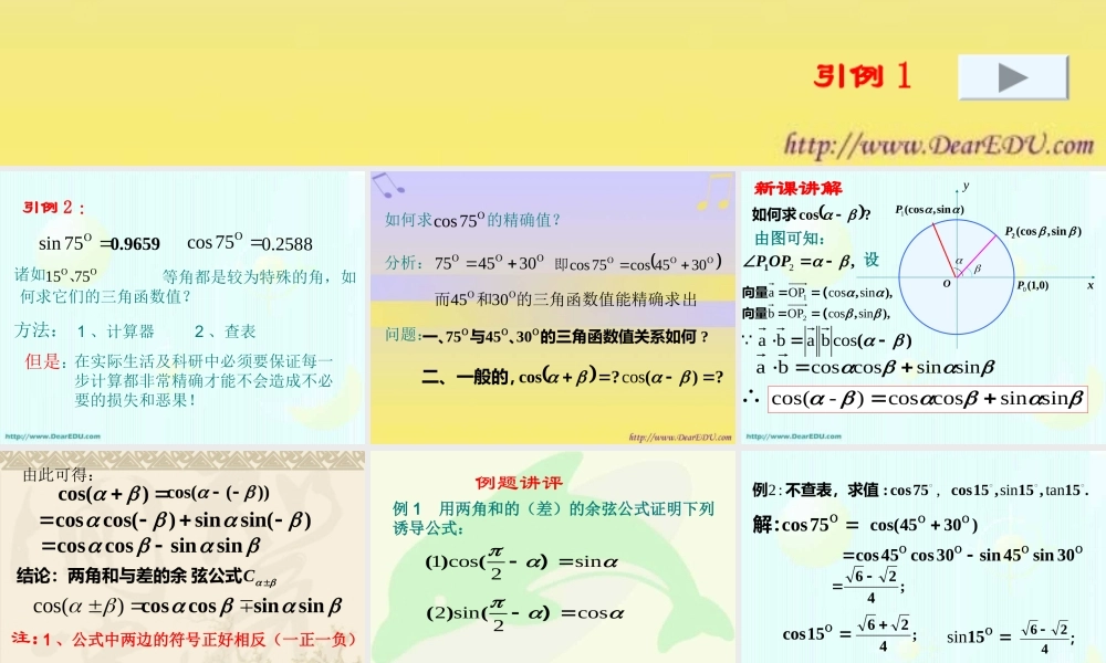 新课标高一数学两角和与差的余弦 课件