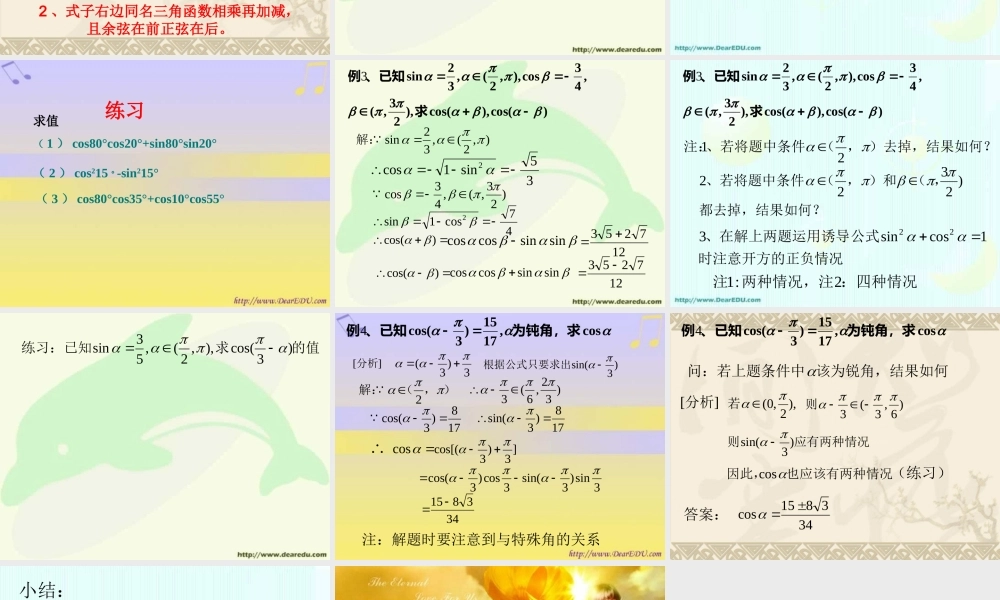 新课标高一数学两角和与差的余弦 课件