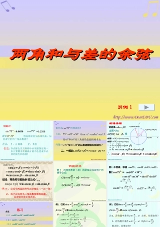 新课标高一数学两角和与差的余弦 课件