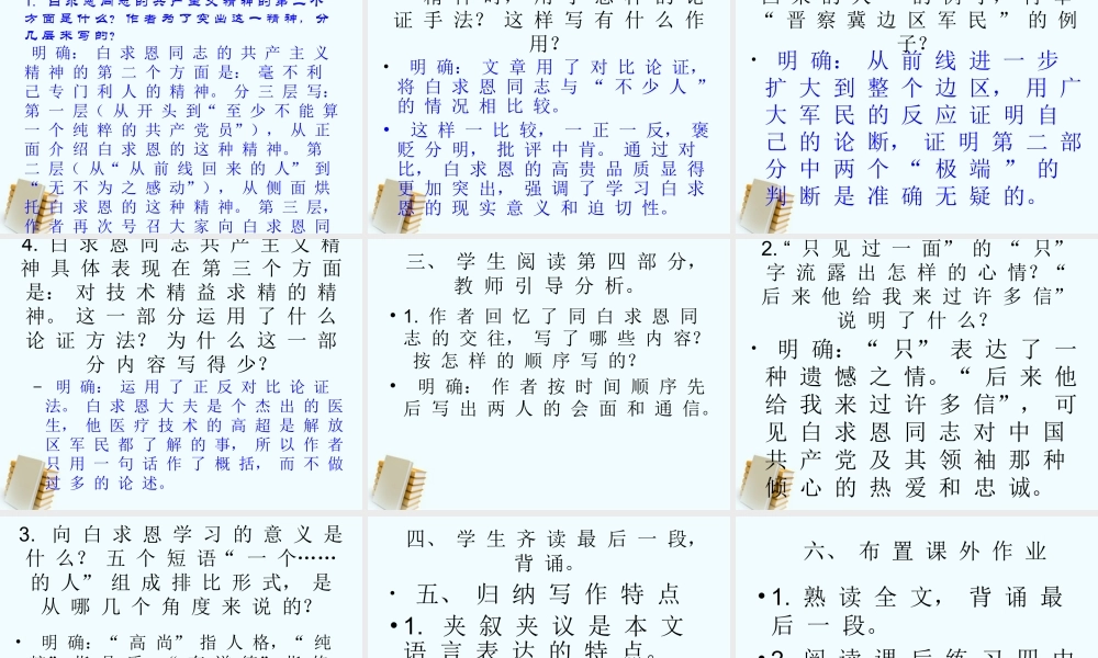 八年级语文上册 第9课(纪念白求恩)课件(1) 语文版 课件