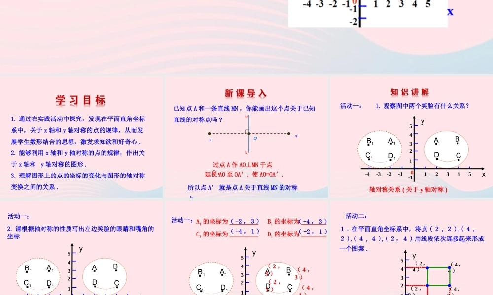 七年级数学上册 第五章 位置与坐标 3轴对称与坐标变化课件 鲁教版五四制 课件