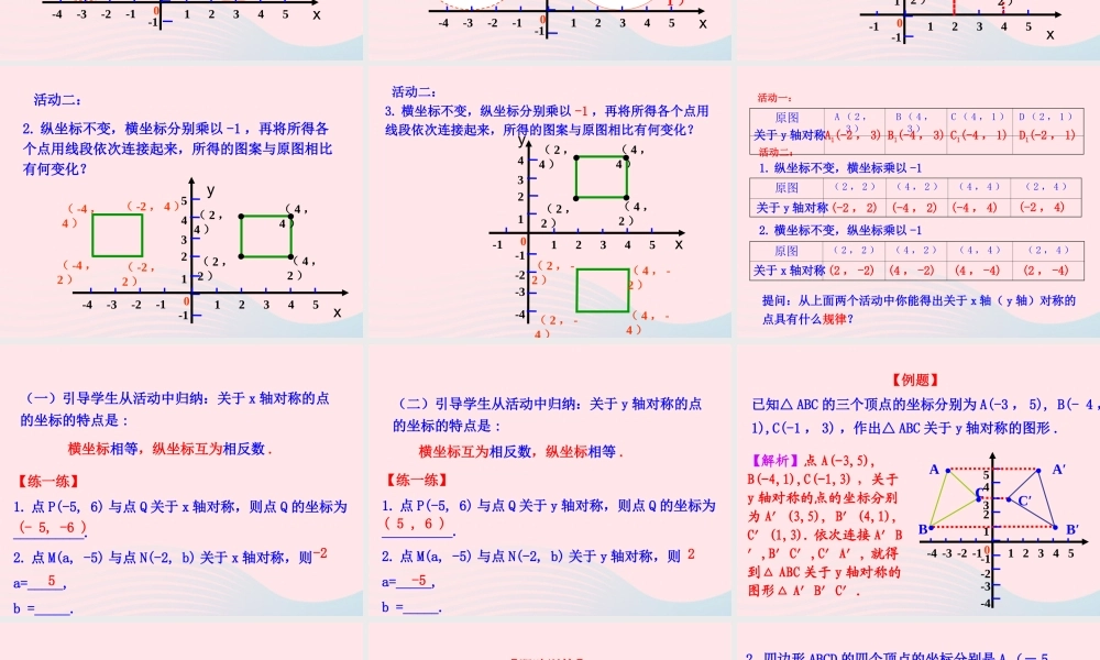 七年级数学上册 第五章 位置与坐标 3轴对称与坐标变化课件 鲁教版五四制 课件