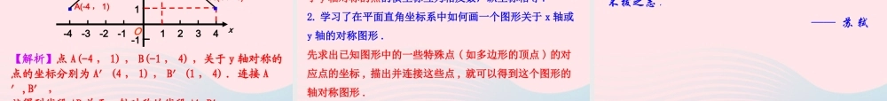 七年级数学上册 第五章 位置与坐标 3轴对称与坐标变化课件 鲁教版五四制 课件