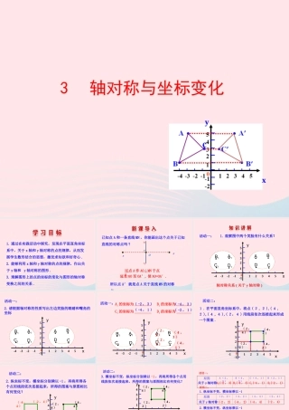 七年级数学上册 第五章 位置与坐标 3轴对称与坐标变化课件 鲁教版五四制 课件