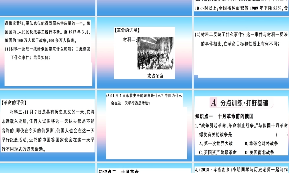 九年级历史下册 第三单元 第一次世界大战和战后初期的世界 第9课 列宁与十月革命习题课件 新人教版 课件