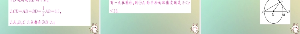 九年级数学上册 第二十四章 圆周周练(242)习题课件 (新版)新人教版 课件