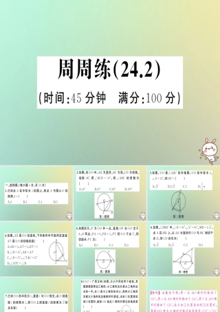 九年级数学上册 第二十四章 圆周周练(242)习题课件 (新版)新人教版 课件